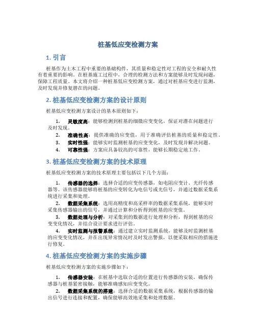 桩基低应变检测方案