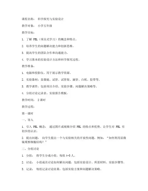 pbl_教案模板范文