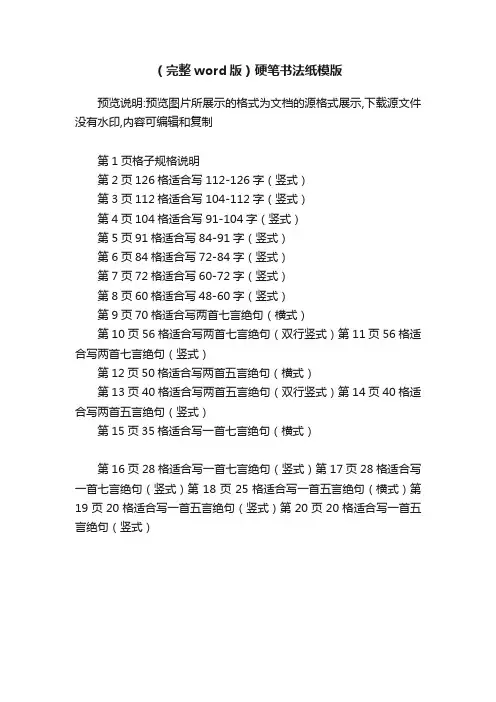 （完整word版）硬笔书法纸模版