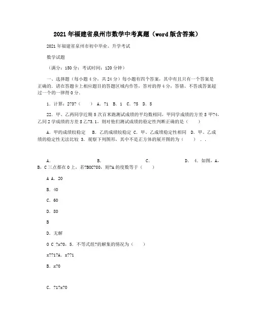 2021年福建省泉州市数学中考真题(word版含答案)