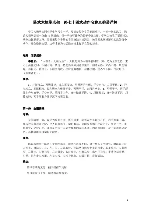 陈式太极拳老架一路七十四式动作名称及拳谱详解