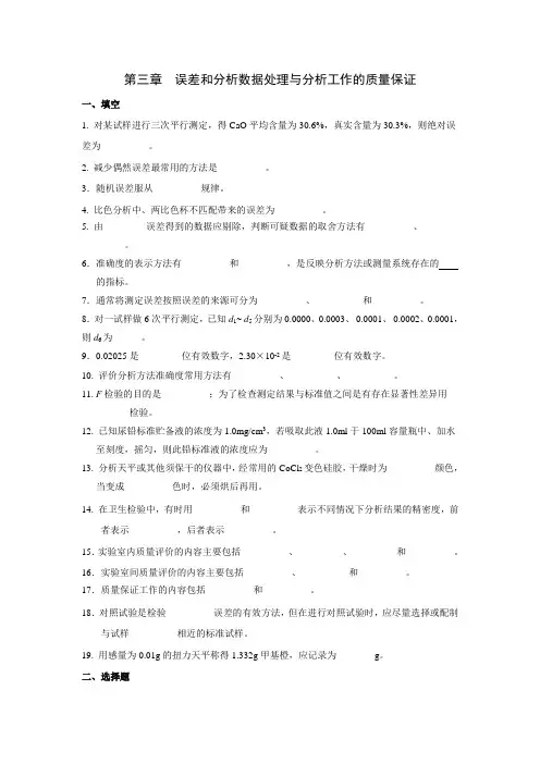 预防医学《卫生化学3、4单元》练习题