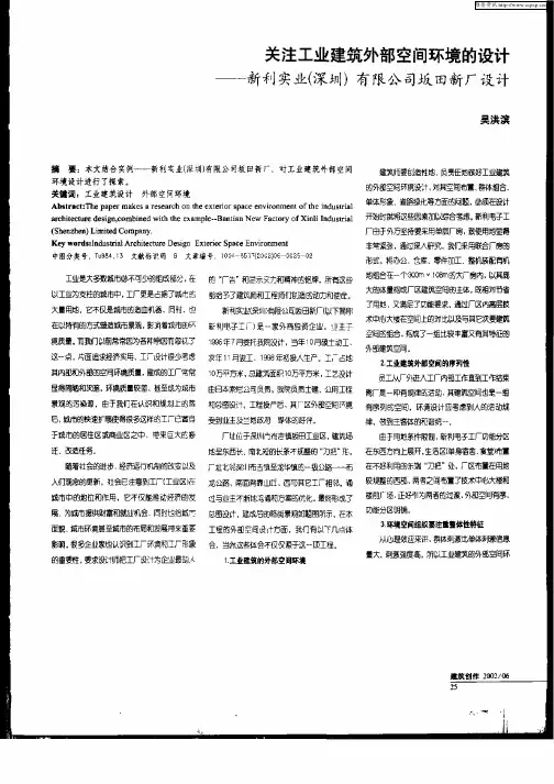关注工业建筑外部空间环境的设计——新利实业(深圳)有限公司坂田新厂设计
