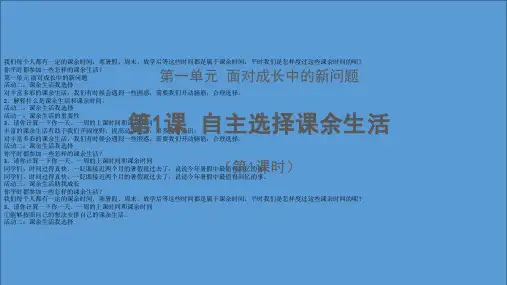 人教部编版道德与法治《自主选择课余生活》ppt优质课件1