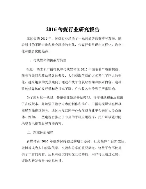 2016传媒行业研究报告