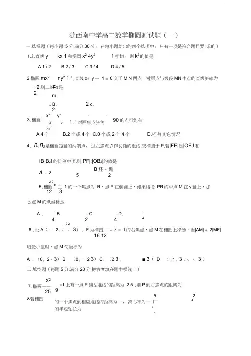 高二数学椭圆测试题一答案