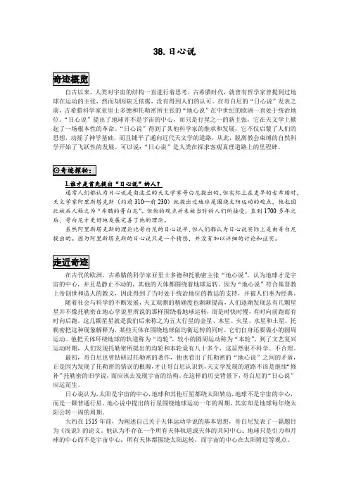 日心说、宇宙大爆炸学说的提出