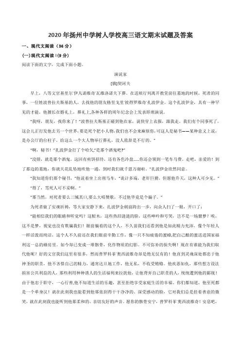 2020年扬州中学树人学校高三语文期末试题及答案