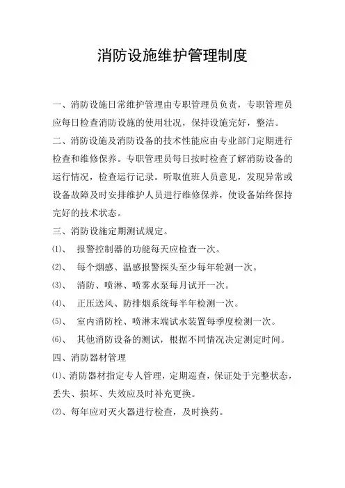消控室操作规程