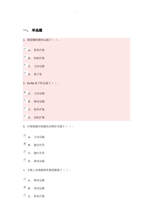 医用生物学习题