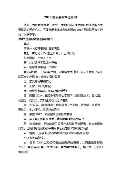2017医院联欢会主持词