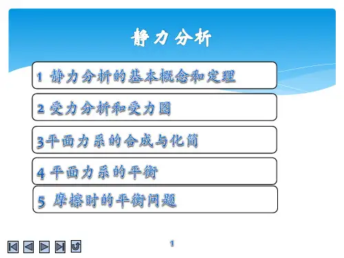 汽车机械基础课件模块2单元1
