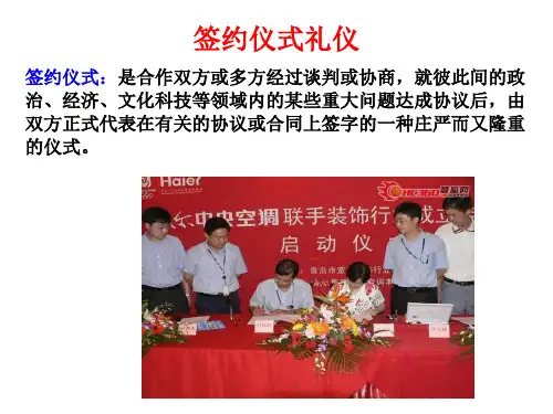 签约仪式礼仪