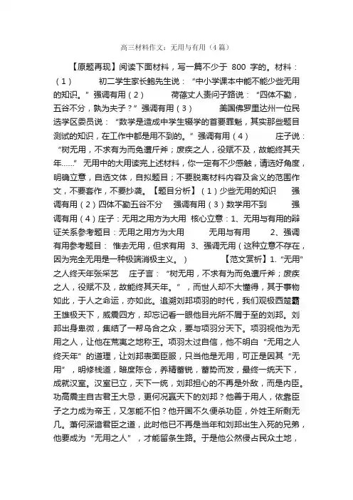 高三材料作文：无用与有用（4篇）_高三作文_