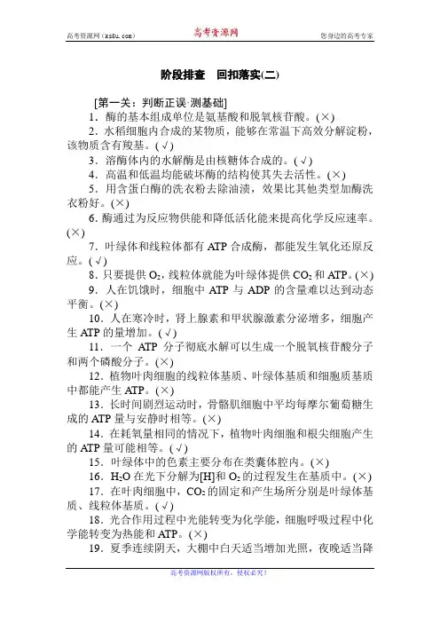 2020版高考生物人教版新金典大一轮精练：阶段排查 回扣落实(二) Word版含解析【KS5U 高考】
