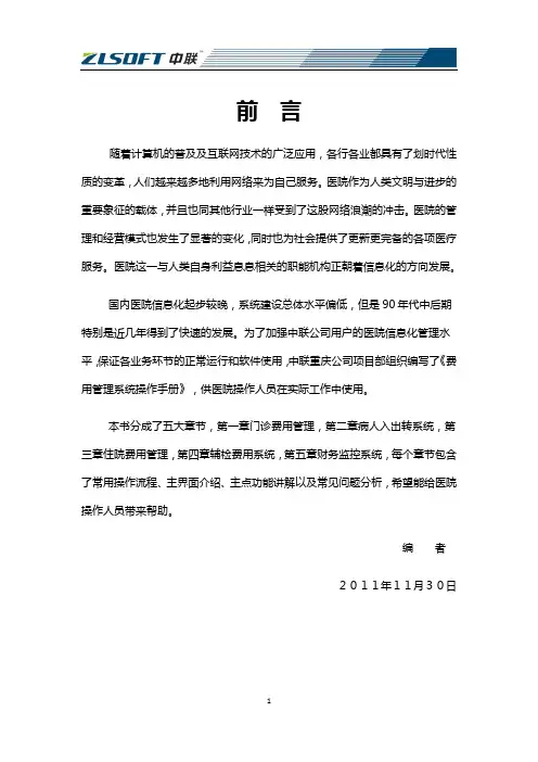 中联his系统费用管理系统操作手册