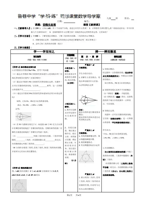 九年级数学：切线长定理导学案