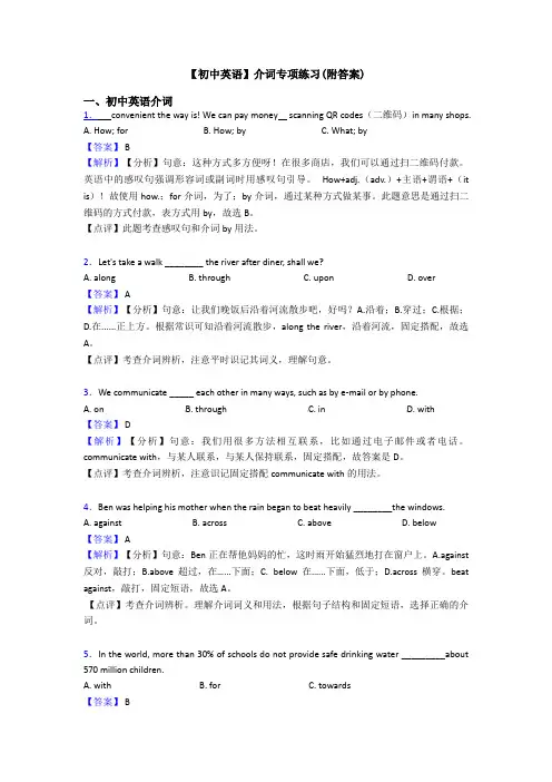 【初中英语】介词专项练习(附答案)