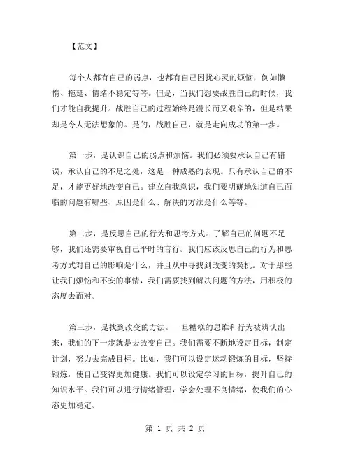战胜自己的作文范文