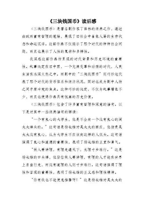 三块钱国币读后感