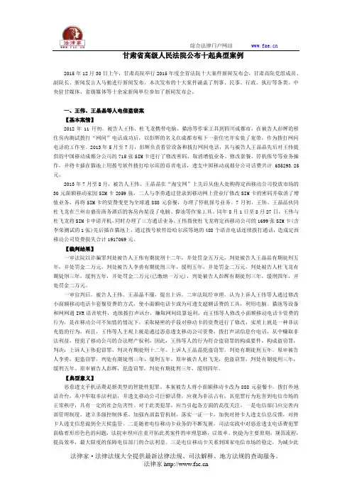 甘肃省高级人民法院公布十起典型案例
