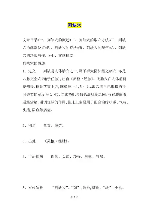 列缺穴