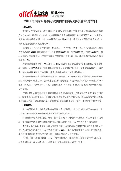 2015年国家公务员考试国内外时事政治信息10月22日