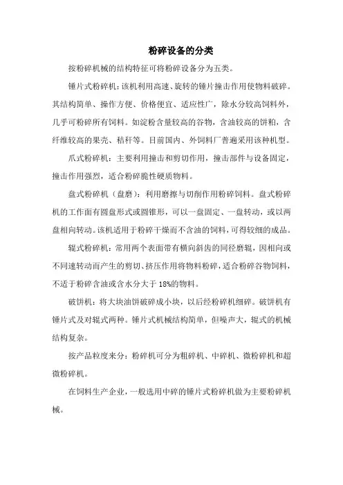 粉碎设备的分类