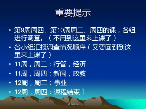 社会调查研究方法——撰写调查报告PPT课件