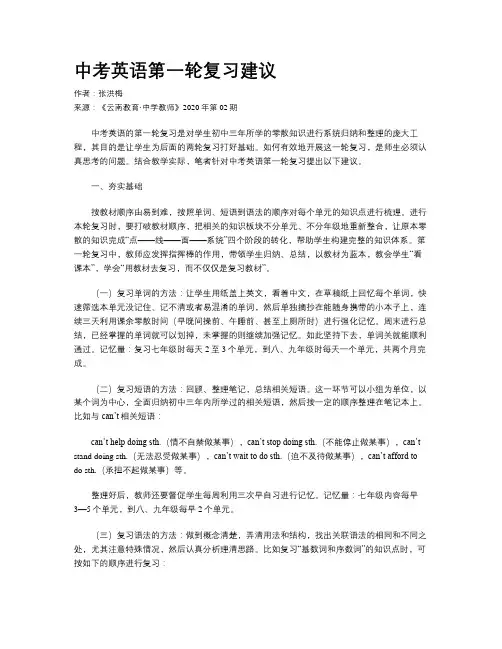 中考英语第一轮复习建议 