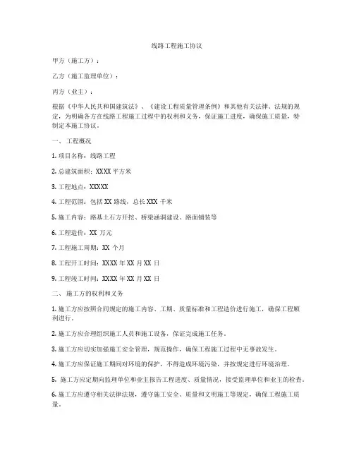 线路工程施工协议