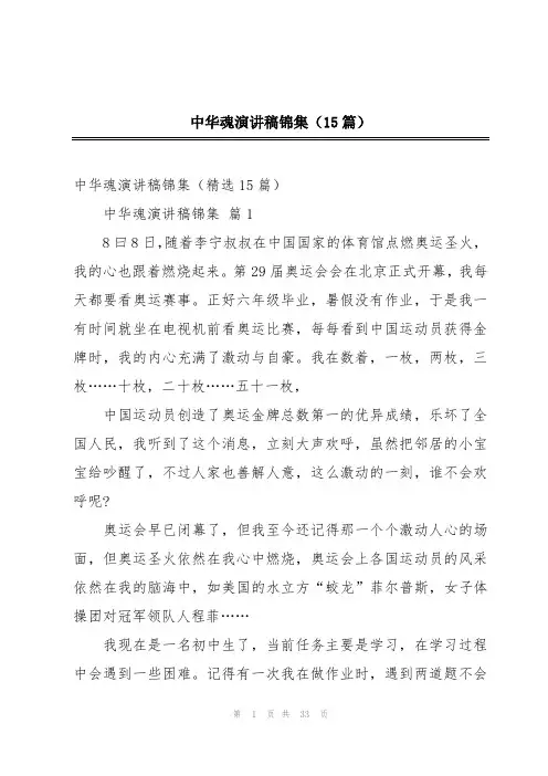 中华魂演讲稿锦集(15篇)