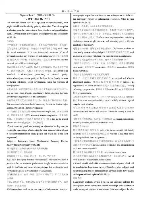 雅思大作文写作最全讲义分析整理版