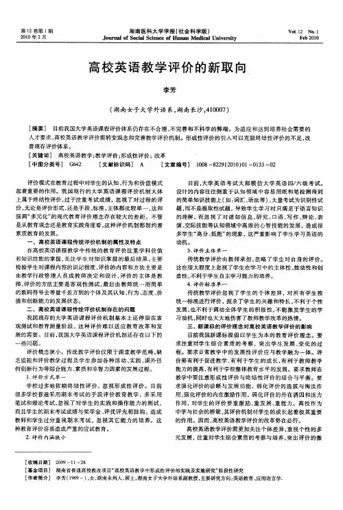 高校英语教学评价的新取向