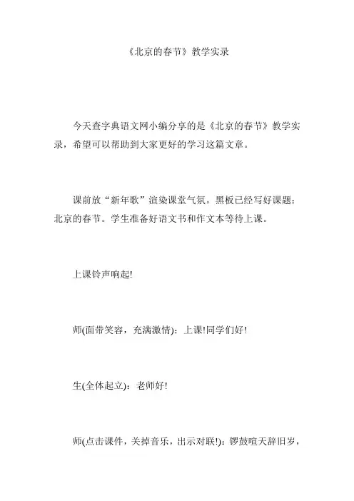 《北京的春节》教学实录