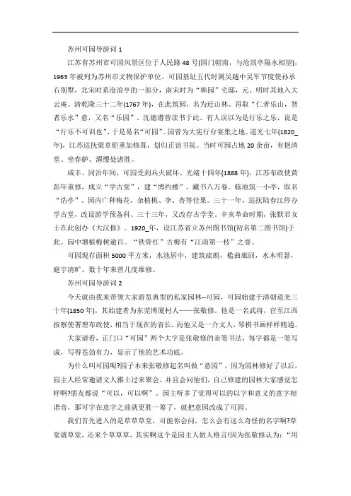 苏州可园导游词范文介绍