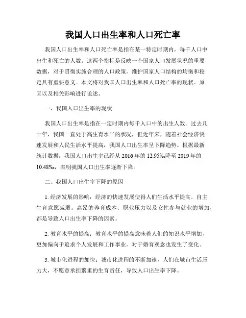 我国人口出生率和人口死亡率