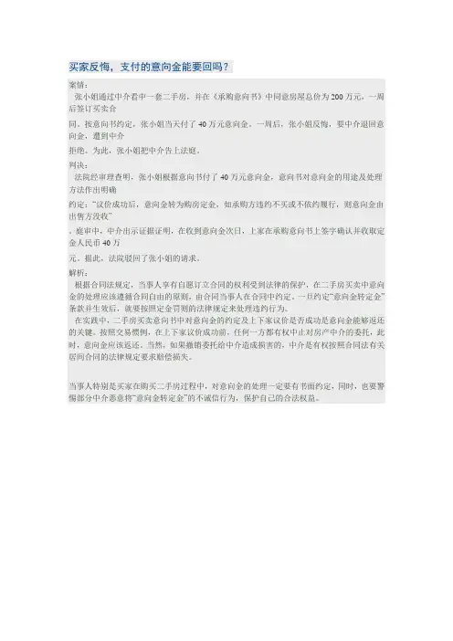 买家反悔,支付的意向金能要回吗？