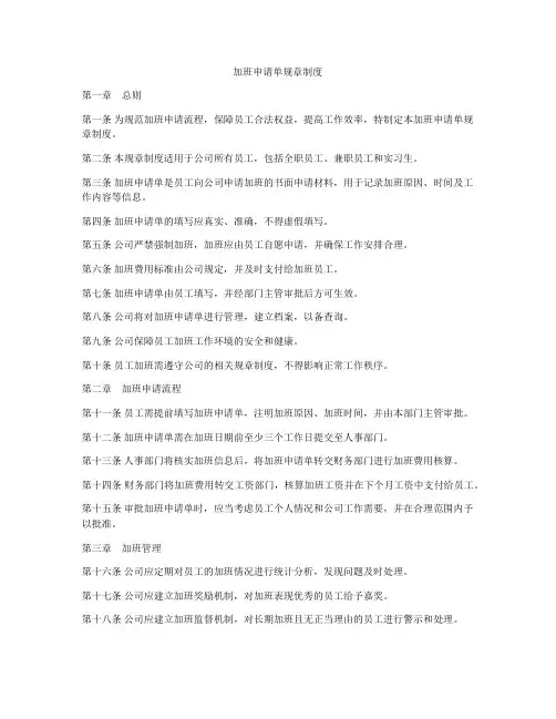 加班申请单规章制度