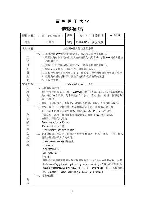 青岛理工大学C  实验上机实验报告(4)