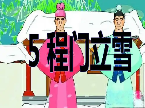 Ecchan第5课程门立雪精品PPT课件