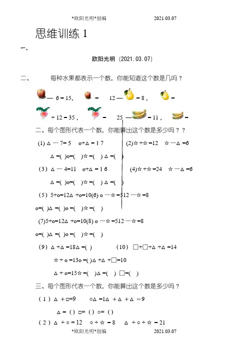 2021年一年级数学思维训练(共51套)之令狐采学创编