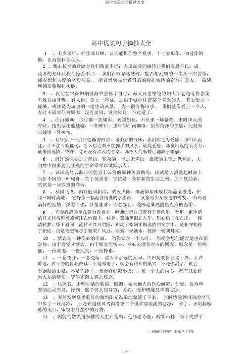 高中优美句子摘抄大全
