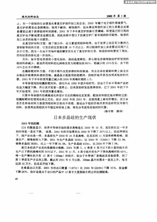 日本多晶硅的生产现状
