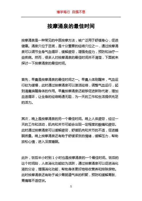 按摩涌泉的最佳时间