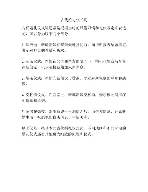 古代婚礼仪式词