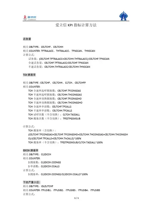爱立信考核指标计算方法V2