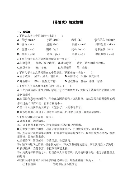 高中语文《陈情表》课文复习测试题试卷