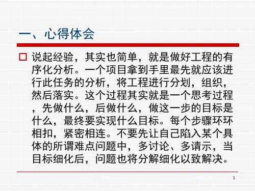 项目管理经验分享课堂PPT(1).ppt