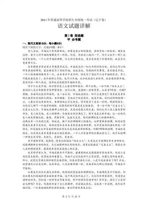 2014年高考辽宁语文试题word版详解